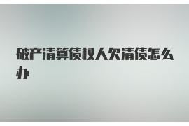 10年以前80万欠账顺利拿回